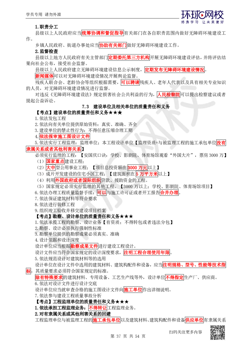 03.2025一建法规直播密训-（全）_2026年一级建造师_2026年一建法规_2025年一建法规SVIP_04-冲刺串讲✿考点强化✿小灶集训_16-法规《直播密训班》安国庆HQ_讲义