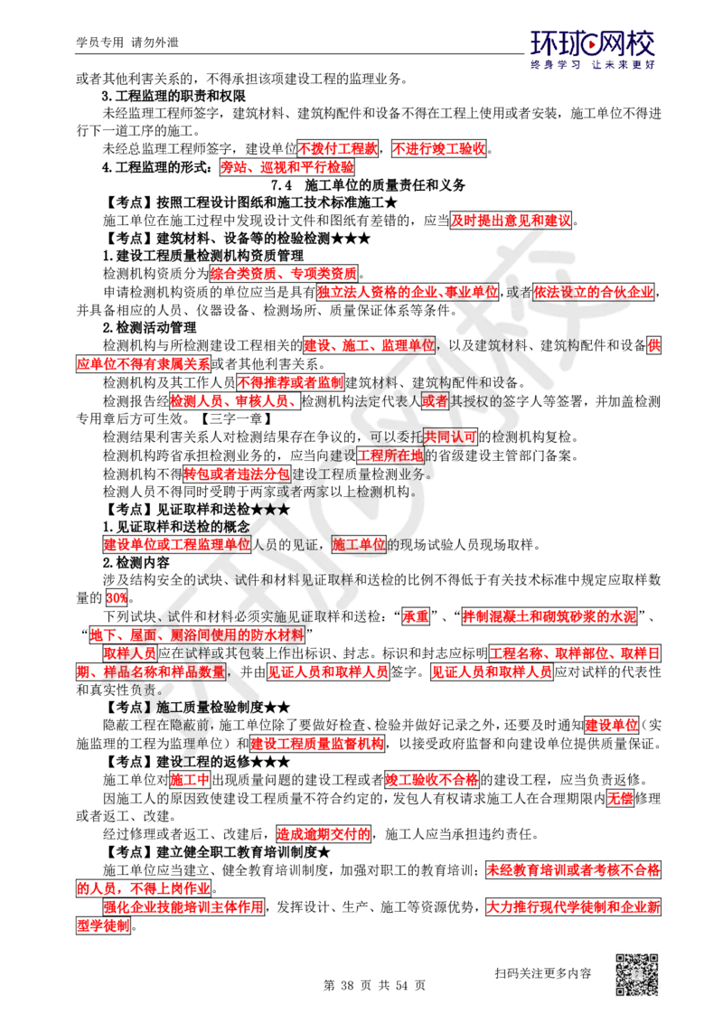 03.2025一建法规直播密训-（全）_2026年一级建造师_2026年一建法规_2025年一建法规SVIP_04-冲刺串讲✿考点强化✿小灶集训_16-法规《直播密训班》安国庆HQ_讲义