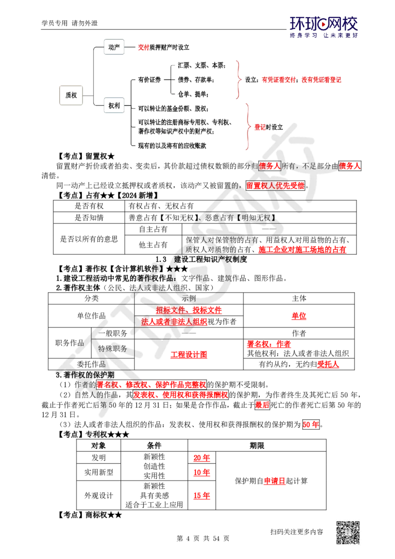 03.2025一建法规直播密训-（全）_2026年一级建造师_2026年一建法规_2025年一建法规SVIP_04-冲刺串讲✿考点强化✿小灶集训_16-法规《直播密训班》安国庆HQ_讲义