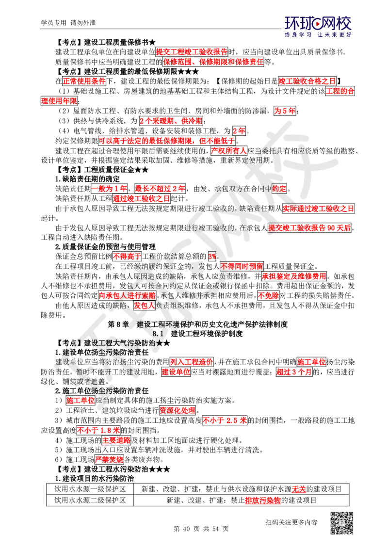 03.2025一建法规直播密训-（全）_2026年一级建造师_2026年一建法规_2025年一建法规SVIP_04-冲刺串讲✿考点强化✿小灶集训_16-法规《直播密训班》安国庆HQ_讲义