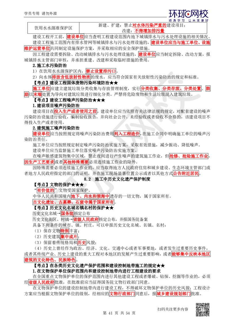 03.2025一建法规直播密训-（全）_2026年一级建造师_2026年一建法规_2025年一建法规SVIP_04-冲刺串讲✿考点强化✿小灶集训_16-法规《直播密训班》安国庆HQ_讲义