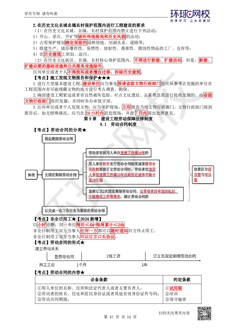 03.2025一建法规直播密训-（全）_2026年一级建造师_2026年一建法规_2025年一建法规SVIP_04-冲刺串讲✿考点强化✿小灶集训_16-法规《直播密训班》安国庆HQ_讲义