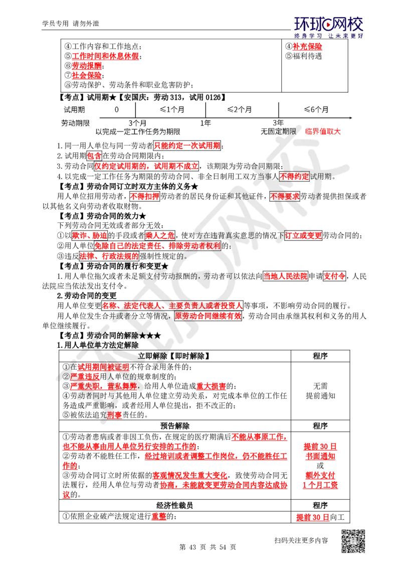 03.2025一建法规直播密训-（全）_2026年一级建造师_2026年一建法规_2025年一建法规SVIP_04-冲刺串讲✿考点强化✿小灶集训_16-法规《直播密训班》安国庆HQ_讲义