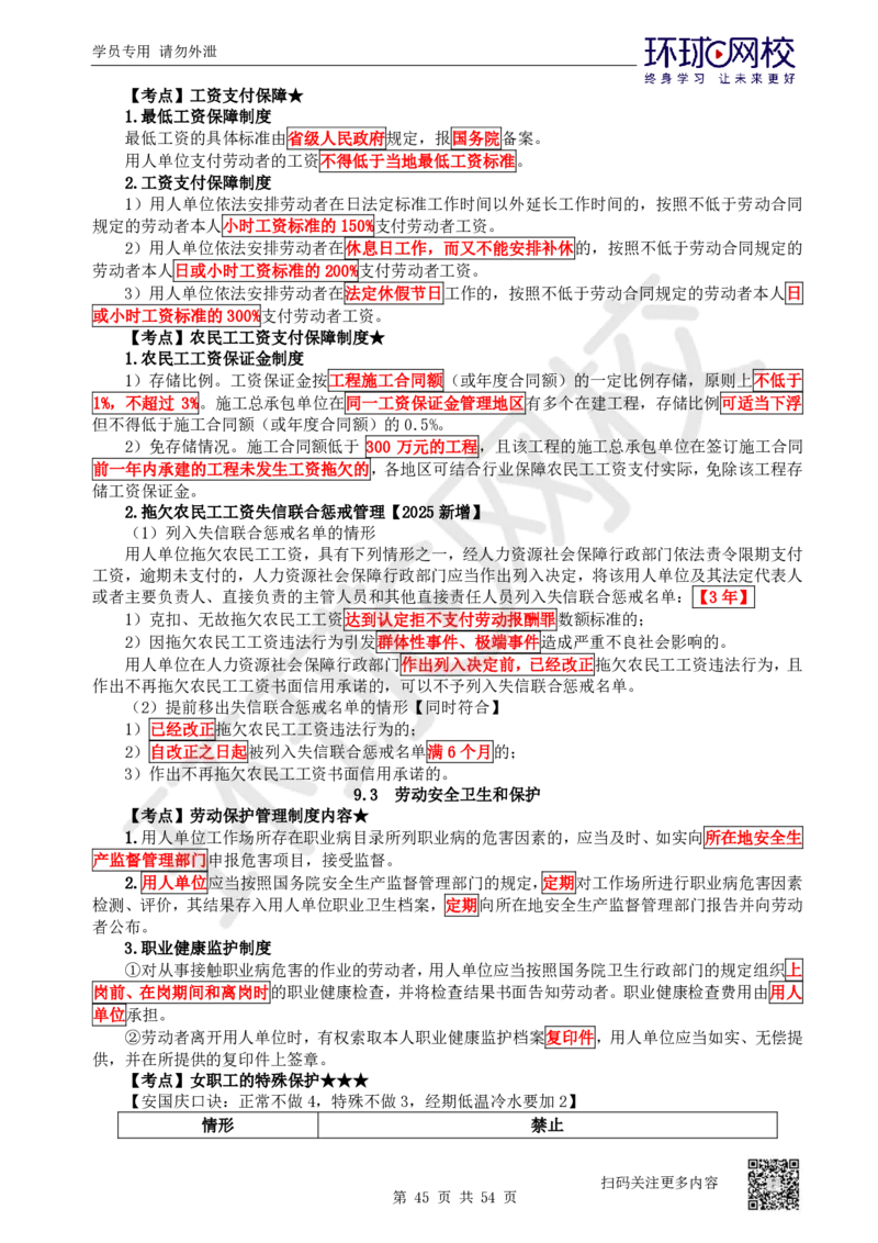 03.2025一建法规直播密训-（全）_2026年一级建造师_2026年一建法规_2025年一建法规SVIP_04-冲刺串讲✿考点强化✿小灶集训_16-法规《直播密训班》安国庆HQ_讲义
