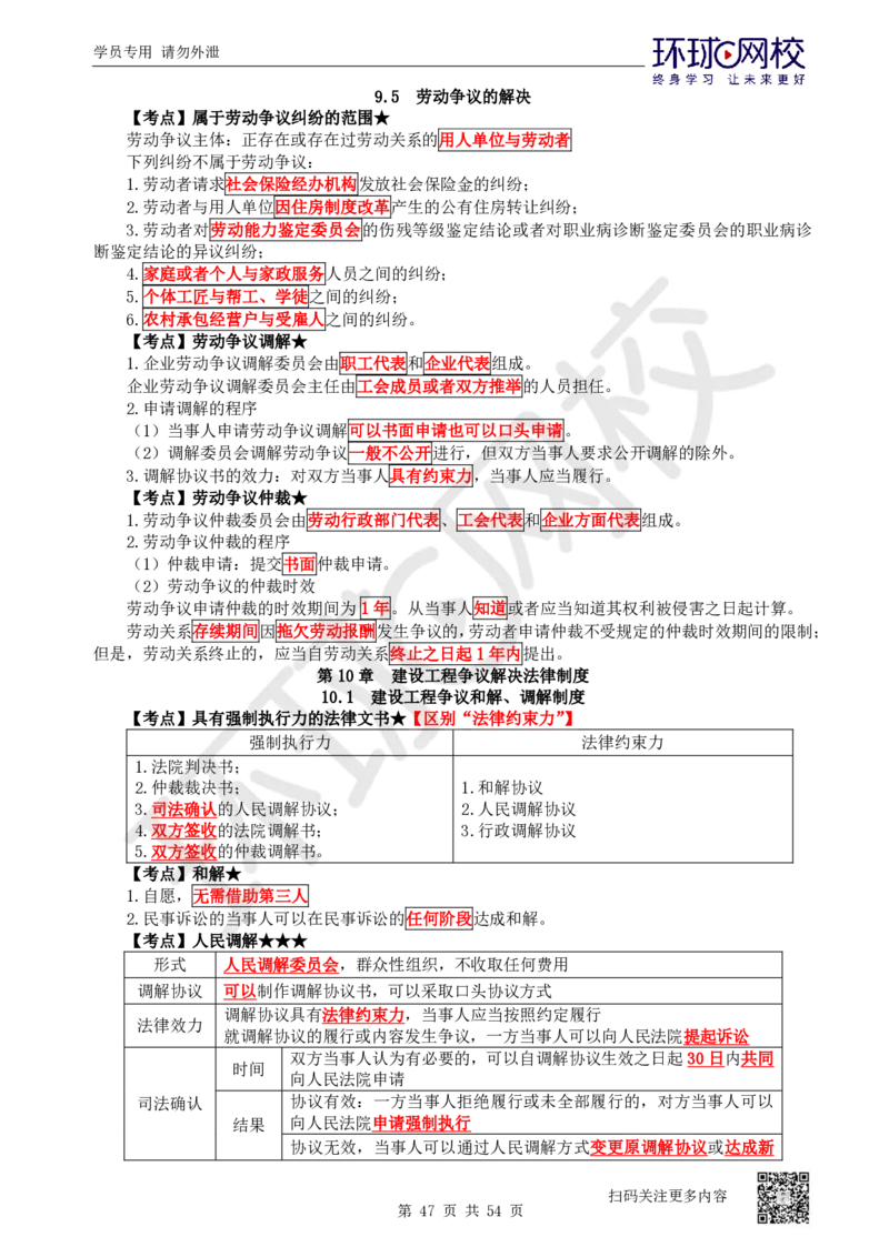 03.2025一建法规直播密训-（全）_2026年一级建造师_2026年一建法规_2025年一建法规SVIP_04-冲刺串讲✿考点强化✿小灶集训_16-法规《直播密训班》安国庆HQ_讲义