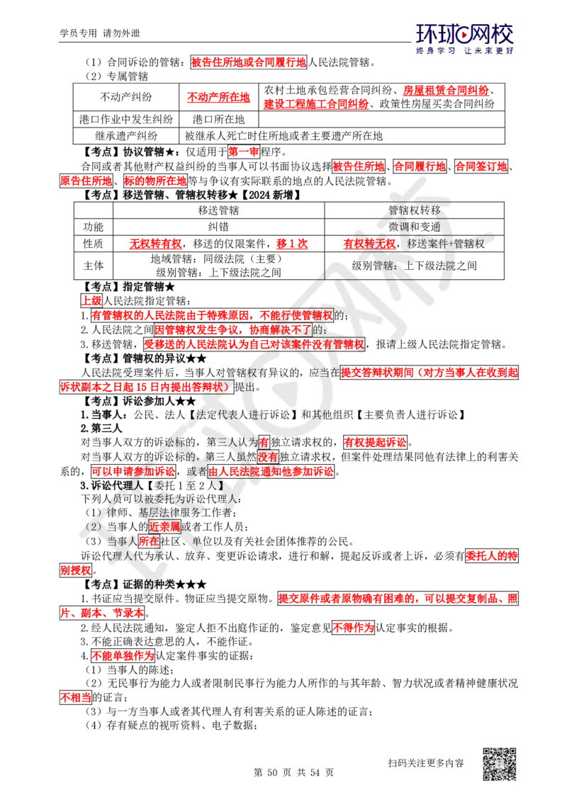 03.2025一建法规直播密训-（全）_2026年一级建造师_2026年一建法规_2025年一建法规SVIP_04-冲刺串讲✿考点强化✿小灶集训_16-法规《直播密训班》安国庆HQ_讲义