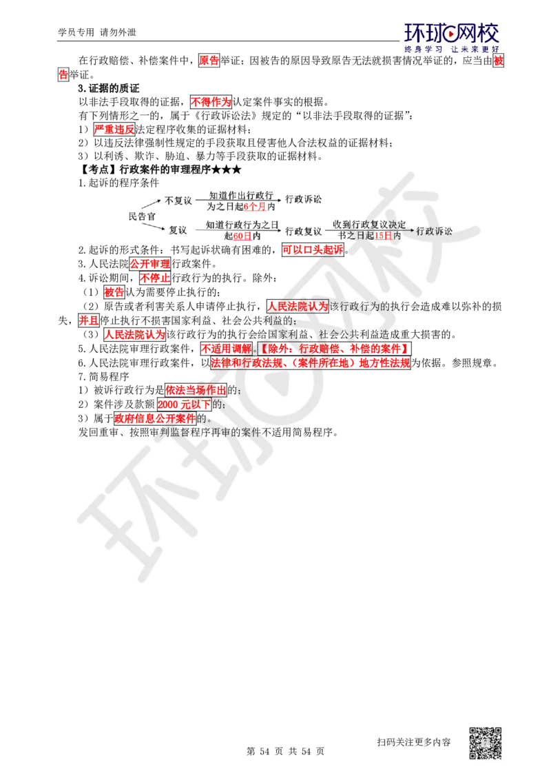 03.2025一建法规直播密训-（全）_2026年一级建造师_2026年一建法规_2025年一建法规SVIP_04-冲刺串讲✿考点强化✿小灶集训_16-法规《直播密训班》安国庆HQ_讲义