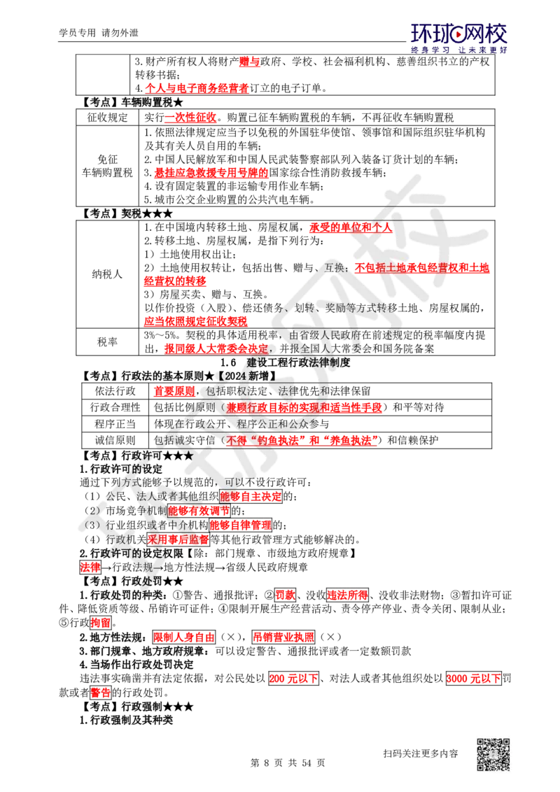 03.2025一建法规直播密训-（全）_2026年一级建造师_2026年一建法规_2025年一建法规SVIP_04-冲刺串讲✿考点强化✿小灶集训_16-法规《直播密训班》安国庆HQ_讲义