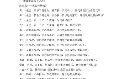 《拥抱亲情&mdash;&mdash;感恩父母》主题班会设计_一年级语文上册（统编版）_全套教学资源_课件教案2_语文1年级上册辅教资料_资源包_备课辅助_班会+队会_班会_感恩教育