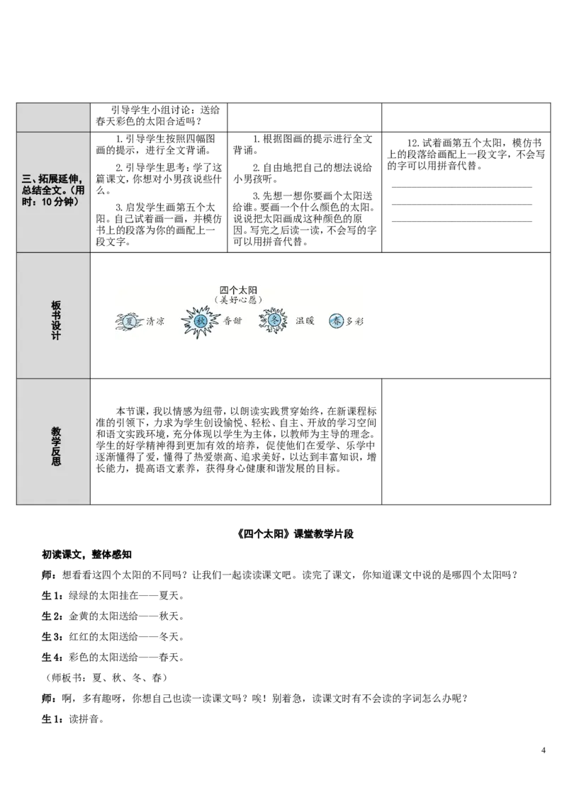 4.四个太阳_一年级语文下册（统编版）_老课标资料_教案反思+导学案_表格式_2版表格式导学案_第二单元