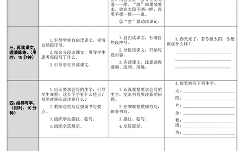 4.四个太阳_一年级语文下册（统编版）_老课标资料_教案反思+导学案_表格式_2版表格式导学案_第二单元