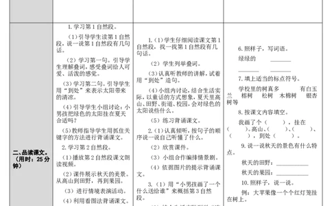 4.四个太阳_一年级语文下册（统编版）_老课标资料_教案反思+导学案_表格式_2版表格式导学案_第二单元