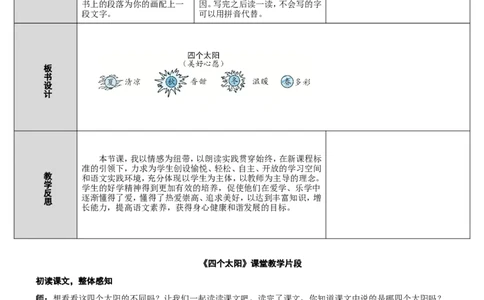 4.四个太阳_一年级语文下册（统编版）_老课标资料_教案反思+导学案_表格式_2版表格式导学案_第二单元