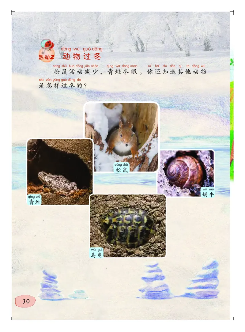 粤教版1年级科学上册高清教材_全部版本&bull;小学科学电子课本_粤教版小学科学电子课本