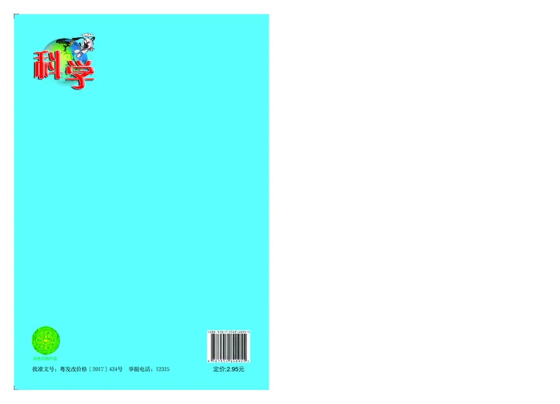 粤教版1年级科学上册高清教材_全部版本&bull;小学科学电子课本_粤教版小学科学电子课本