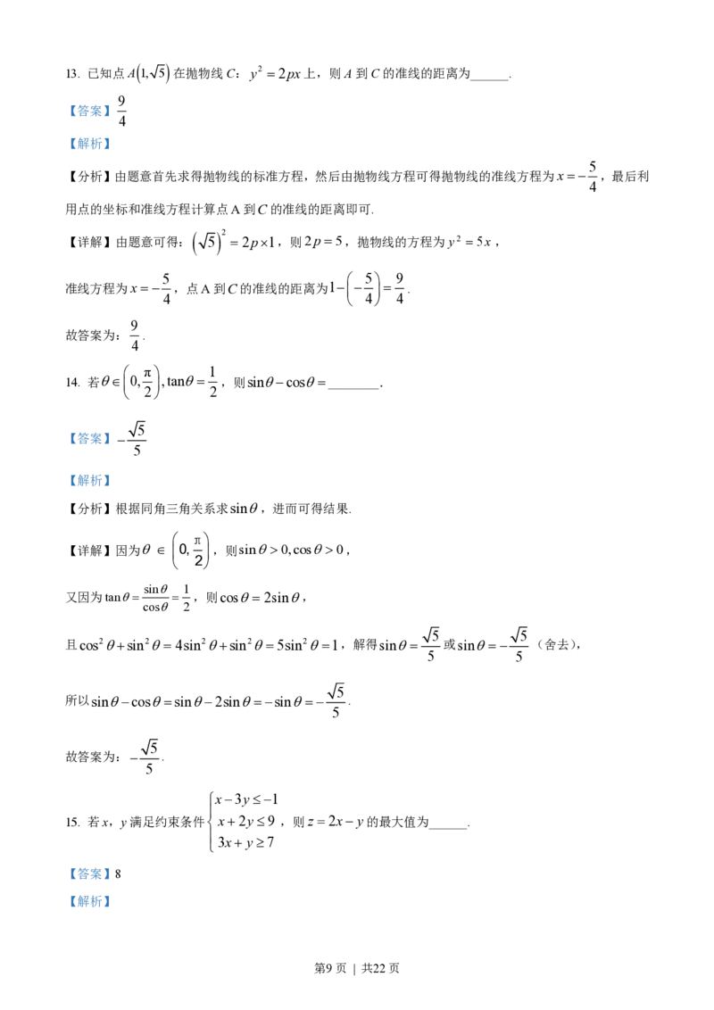 2023年高考数学试卷（文）（全国乙卷）（解析卷）_历年高考真题合集_数学历年高考真题_新&middot;PDF版2008-2025&middot;高考数学真题_数学（按省份分类）2008-2025_2008-2025&middot;（陕西）数学高考真题