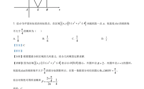 2023年高考数学试卷（文）（全国乙卷）（解析卷）_历年高考真题合集_数学历年高考真题_新&middot;PDF版2008-2025&middot;高考数学真题_数学（按省份分类）2008-2025_2008-2025&middot;（陕西）数学高考真题