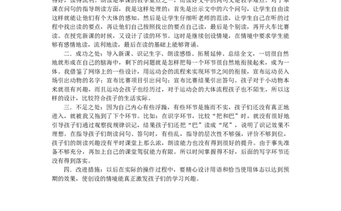 6比尾巴教学反思2_一年级语文上册（统编版）_老课标资料_教学反思