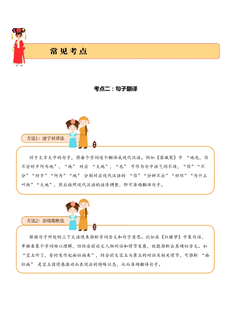 专题3.5元明清时期考点二句子翻译小古文阅读专项训练（教师版）_一年级语文下册（统编版）_小古文_2025年春季温暖升级版