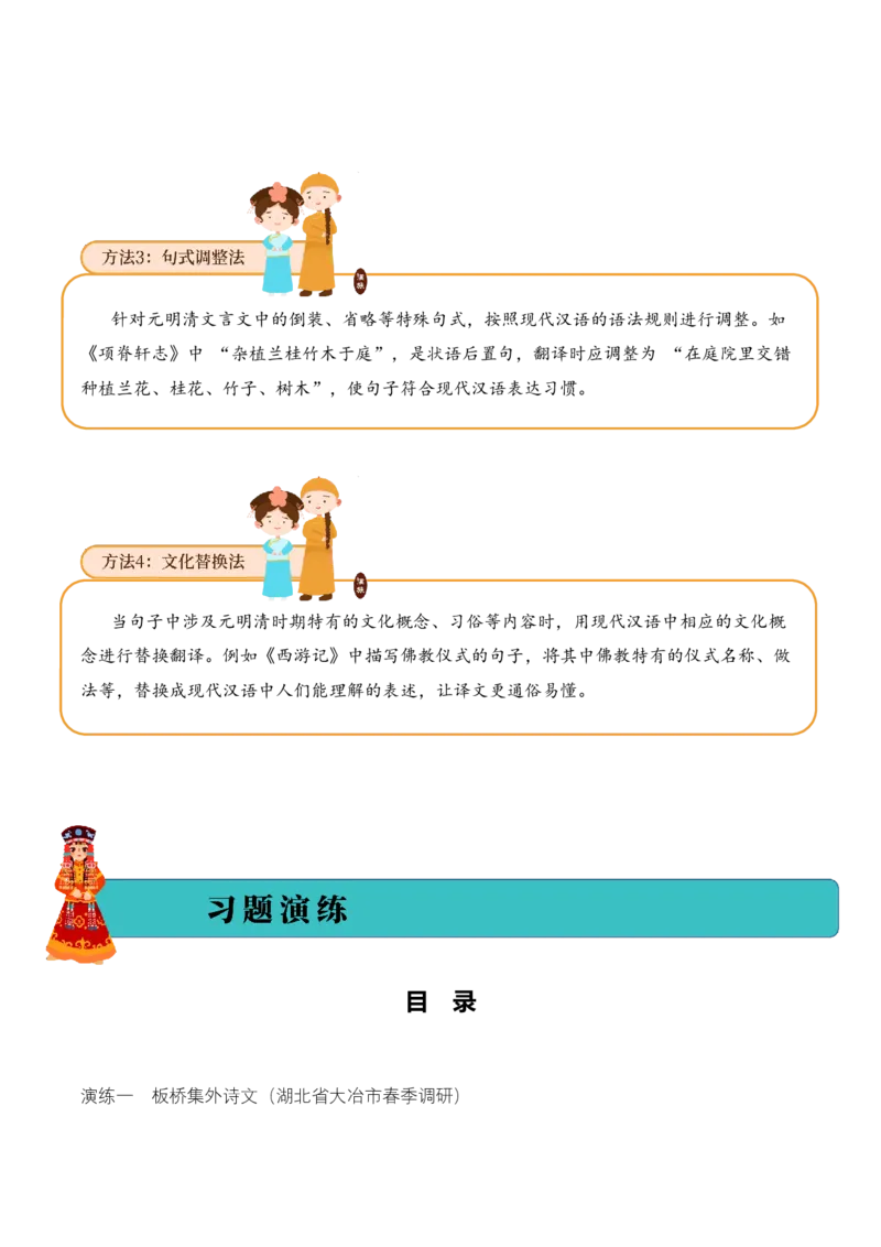 专题3.5元明清时期考点二句子翻译小古文阅读专项训练（教师版）_一年级语文下册（统编版）_小古文_2025年春季温暖升级版