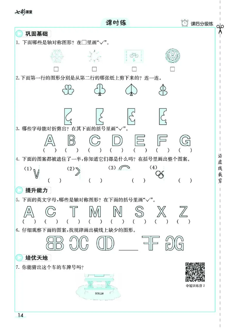 《七彩课堂》预习卡-数学2年级下册（RJ）_二年级上下册资料_小学二年级学习资料-25年更新版_2-04、小学二年级数学下册_2-4-2、练习题、作业、试题、试卷_人教版_电子册类