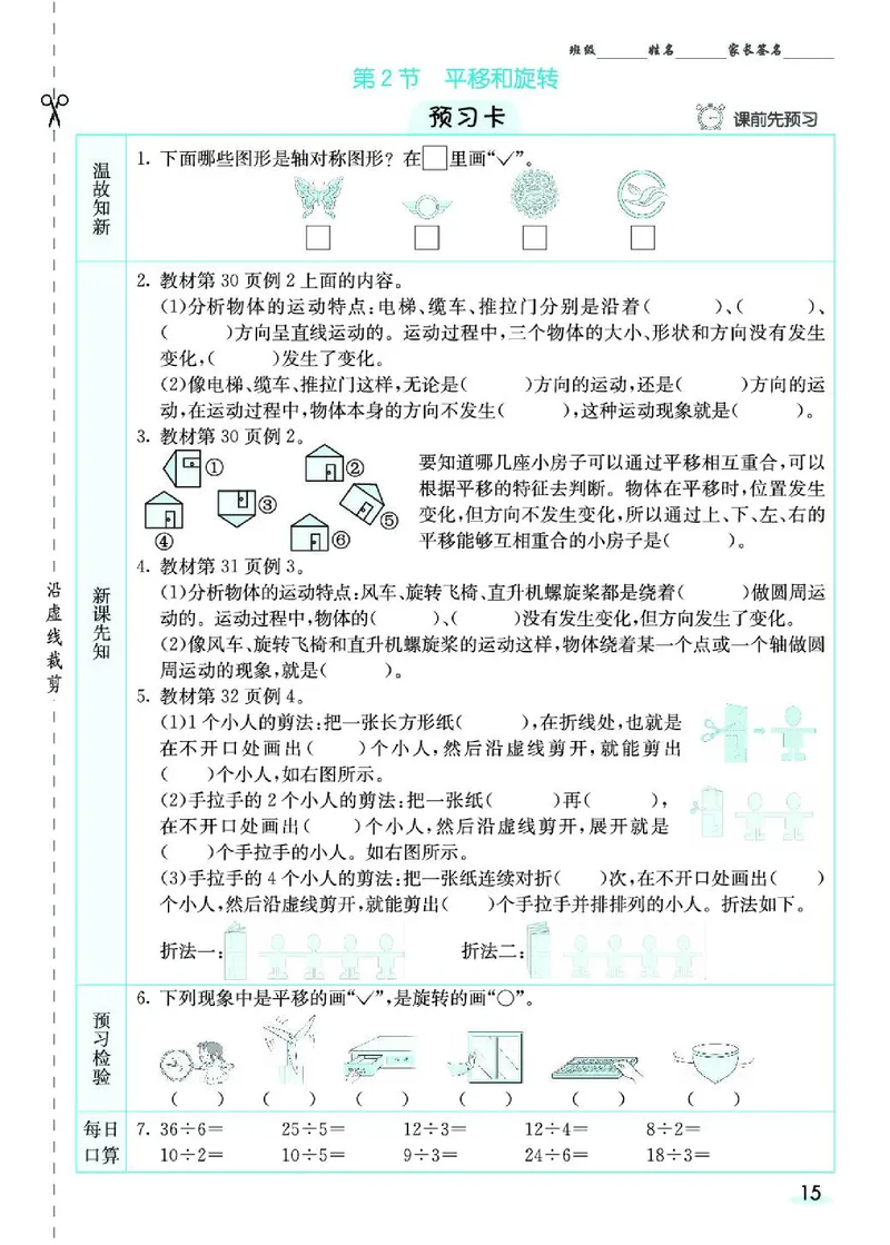《七彩课堂》预习卡-数学2年级下册（RJ）_二年级上下册资料_小学二年级学习资料-25年更新版_2-04、小学二年级数学下册_2-4-2、练习题、作业、试题、试卷_人教版_电子册类
