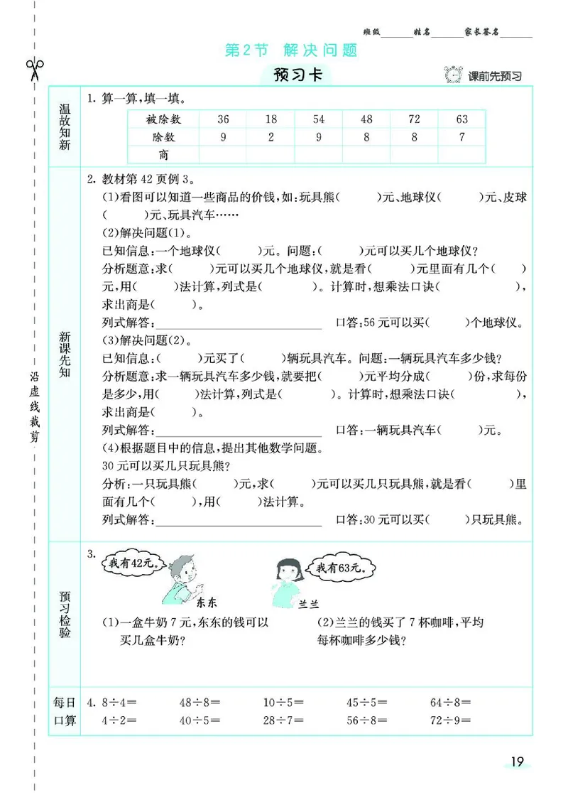 《七彩课堂》预习卡-数学2年级下册（RJ）_二年级上下册资料_小学二年级学习资料-25年更新版_2-04、小学二年级数学下册_2-4-2、练习题、作业、试题、试卷_人教版_电子册类
