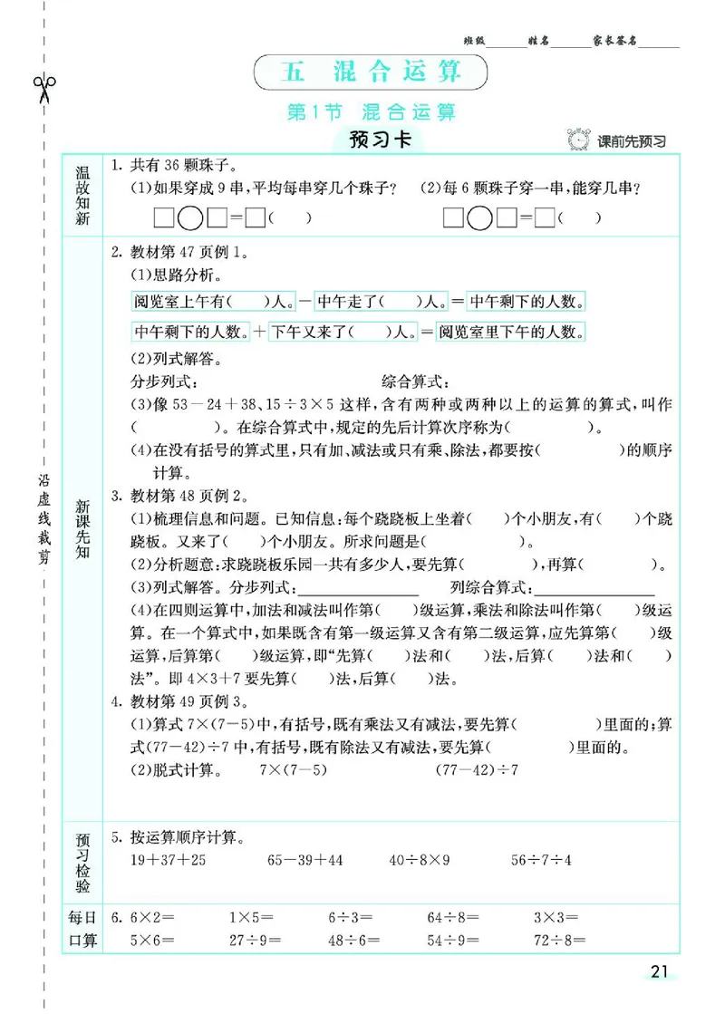 《七彩课堂》预习卡-数学2年级下册（RJ）_二年级上下册资料_小学二年级学习资料-25年更新版_2-04、小学二年级数学下册_2-4-2、练习题、作业、试题、试卷_人教版_电子册类