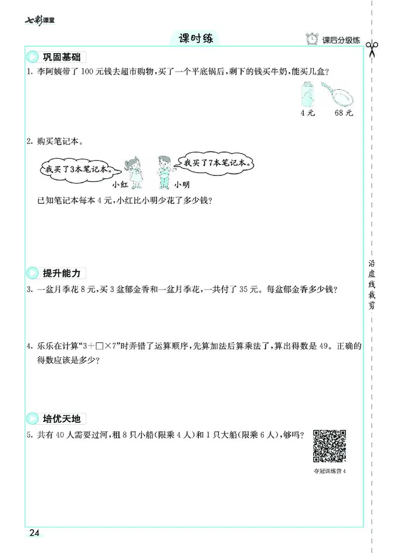 《七彩课堂》预习卡-数学2年级下册（RJ）_二年级上下册资料_小学二年级学习资料-25年更新版_2-04、小学二年级数学下册_2-4-2、练习题、作业、试题、试卷_人教版_电子册类