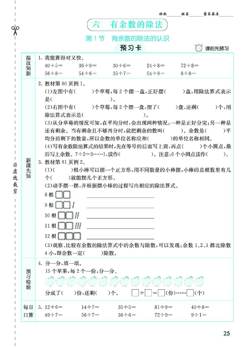 《七彩课堂》预习卡-数学2年级下册（RJ）_二年级上下册资料_小学二年级学习资料-25年更新版_2-04、小学二年级数学下册_2-4-2、练习题、作业、试题、试卷_人教版_电子册类