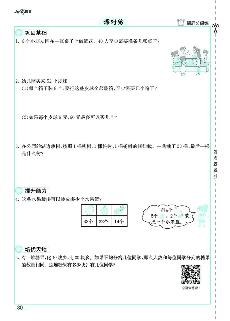《七彩课堂》预习卡-数学2年级下册（RJ）_二年级上下册资料_小学二年级学习资料-25年更新版_2-04、小学二年级数学下册_2-4-2、练习题、作业、试题、试卷_人教版_电子册类