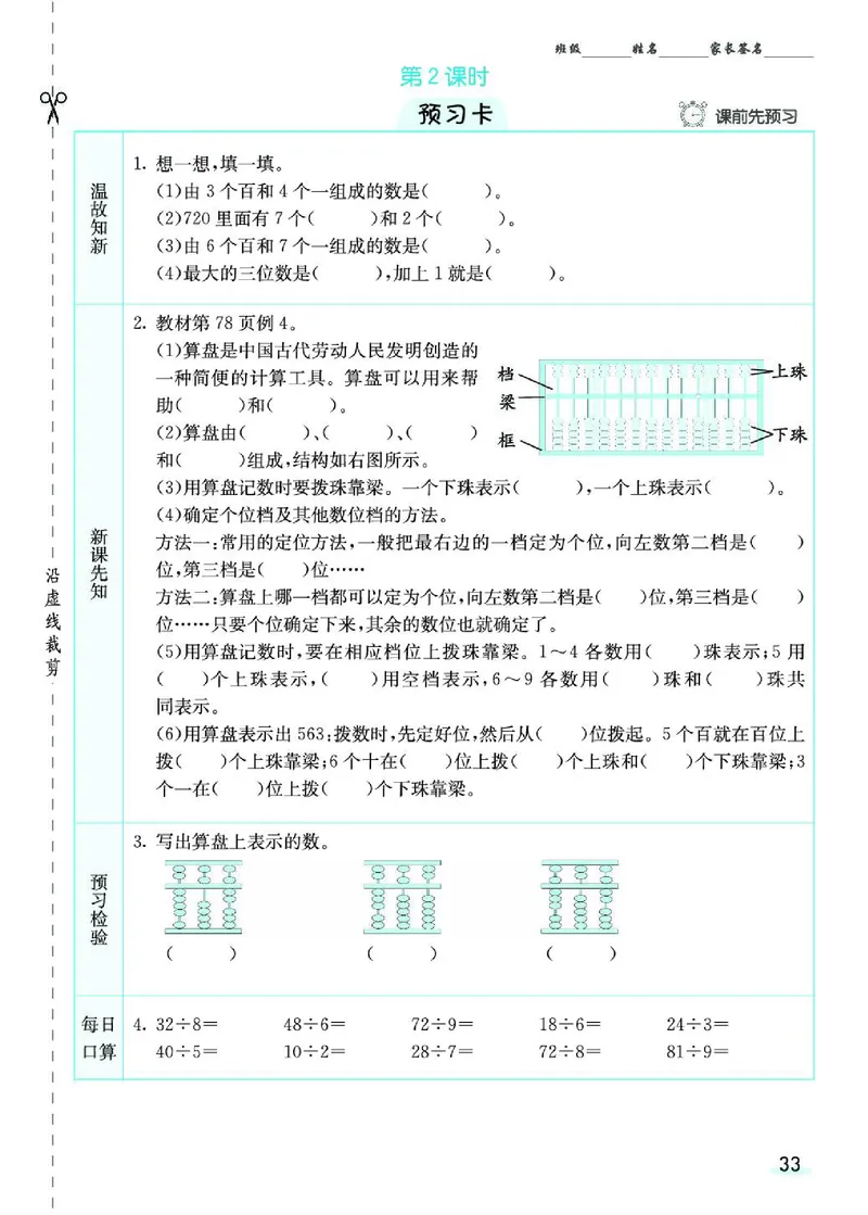 《七彩课堂》预习卡-数学2年级下册（RJ）_二年级上下册资料_小学二年级学习资料-25年更新版_2-04、小学二年级数学下册_2-4-2、练习题、作业、试题、试卷_人教版_电子册类