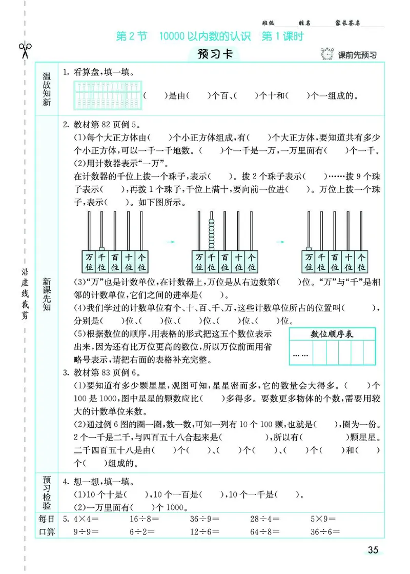 《七彩课堂》预习卡-数学2年级下册（RJ）_二年级上下册资料_小学二年级学习资料-25年更新版_2-04、小学二年级数学下册_2-4-2、练习题、作业、试题、试卷_人教版_电子册类