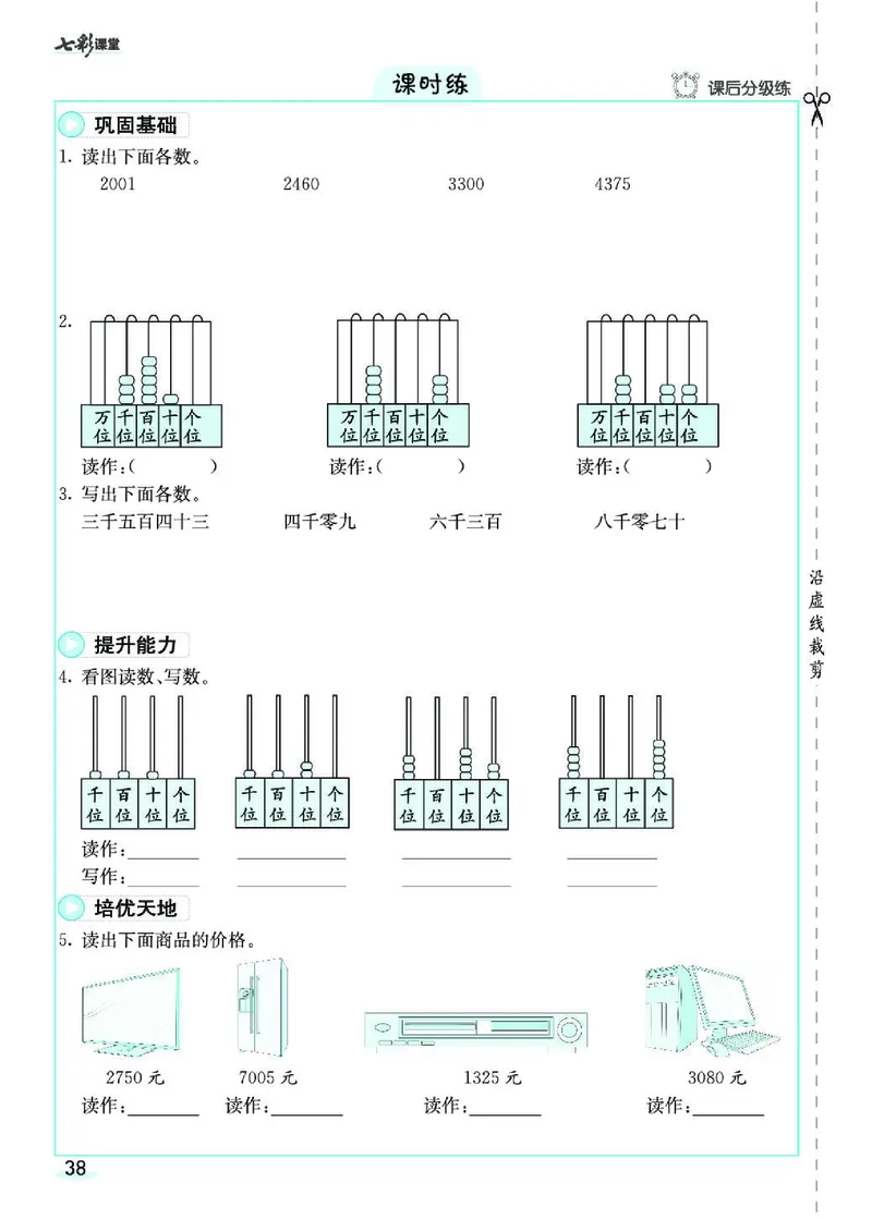 《七彩课堂》预习卡-数学2年级下册（RJ）_二年级上下册资料_小学二年级学习资料-25年更新版_2-04、小学二年级数学下册_2-4-2、练习题、作业、试题、试卷_人教版_电子册类