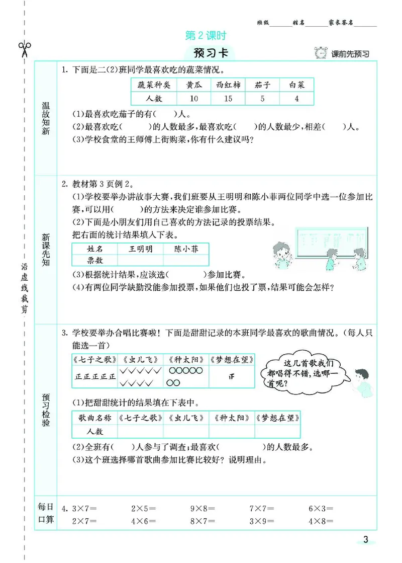 《七彩课堂》预习卡-数学2年级下册（RJ）_二年级上下册资料_小学二年级学习资料-25年更新版_2-04、小学二年级数学下册_2-4-2、练习题、作业、试题、试卷_人教版_电子册类