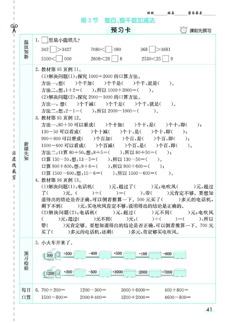 《七彩课堂》预习卡-数学2年级下册（RJ）_二年级上下册资料_小学二年级学习资料-25年更新版_2-04、小学二年级数学下册_2-4-2、练习题、作业、试题、试卷_人教版_电子册类