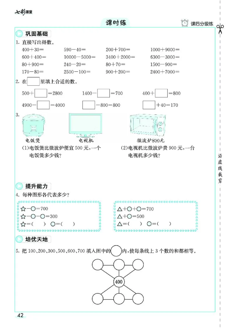 《七彩课堂》预习卡-数学2年级下册（RJ）_二年级上下册资料_小学二年级学习资料-25年更新版_2-04、小学二年级数学下册_2-4-2、练习题、作业、试题、试卷_人教版_电子册类