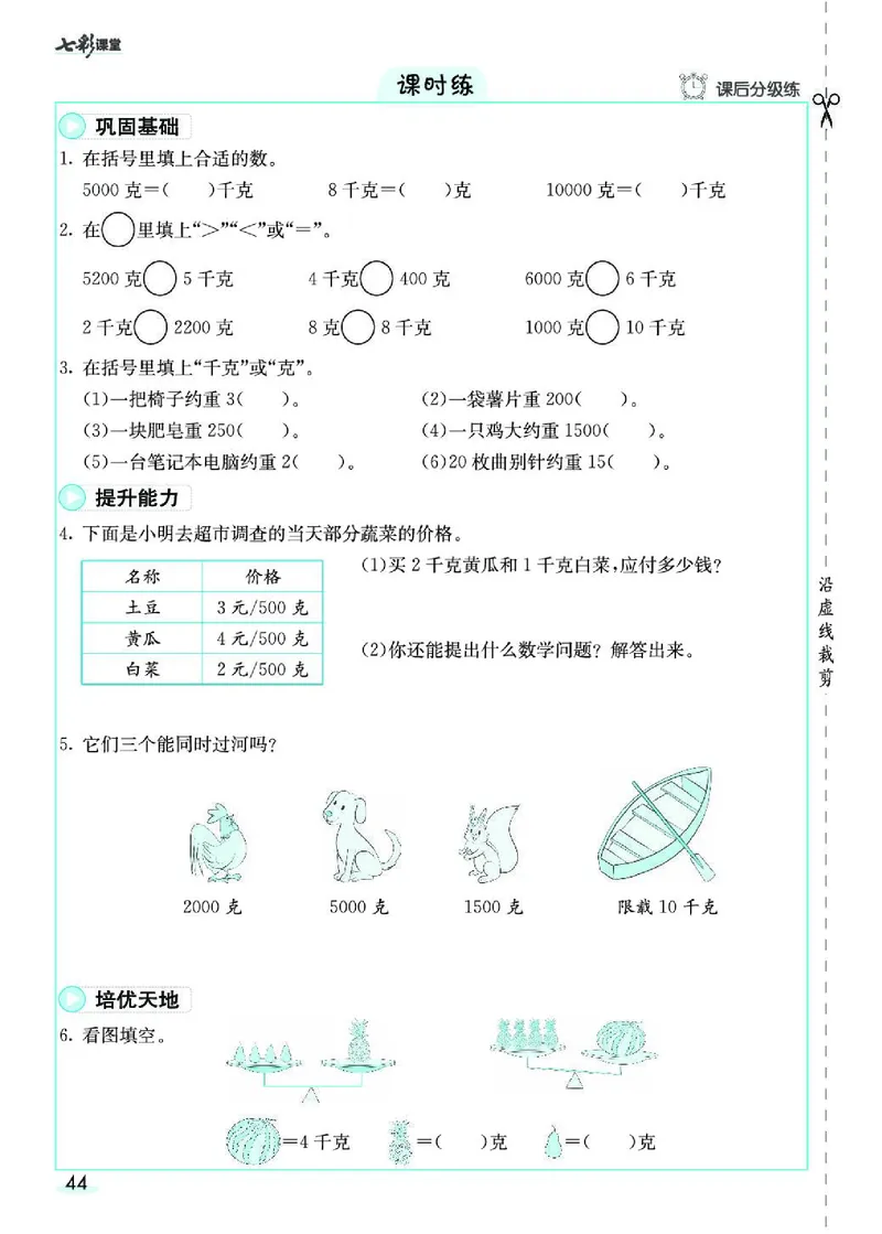 《七彩课堂》预习卡-数学2年级下册（RJ）_二年级上下册资料_小学二年级学习资料-25年更新版_2-04、小学二年级数学下册_2-4-2、练习题、作业、试题、试卷_人教版_电子册类