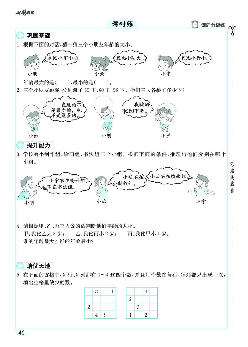 《七彩课堂》预习卡-数学2年级下册（RJ）_二年级上下册资料_小学二年级学习资料-25年更新版_2-04、小学二年级数学下册_2-4-2、练习题、作业、试题、试卷_人教版_电子册类