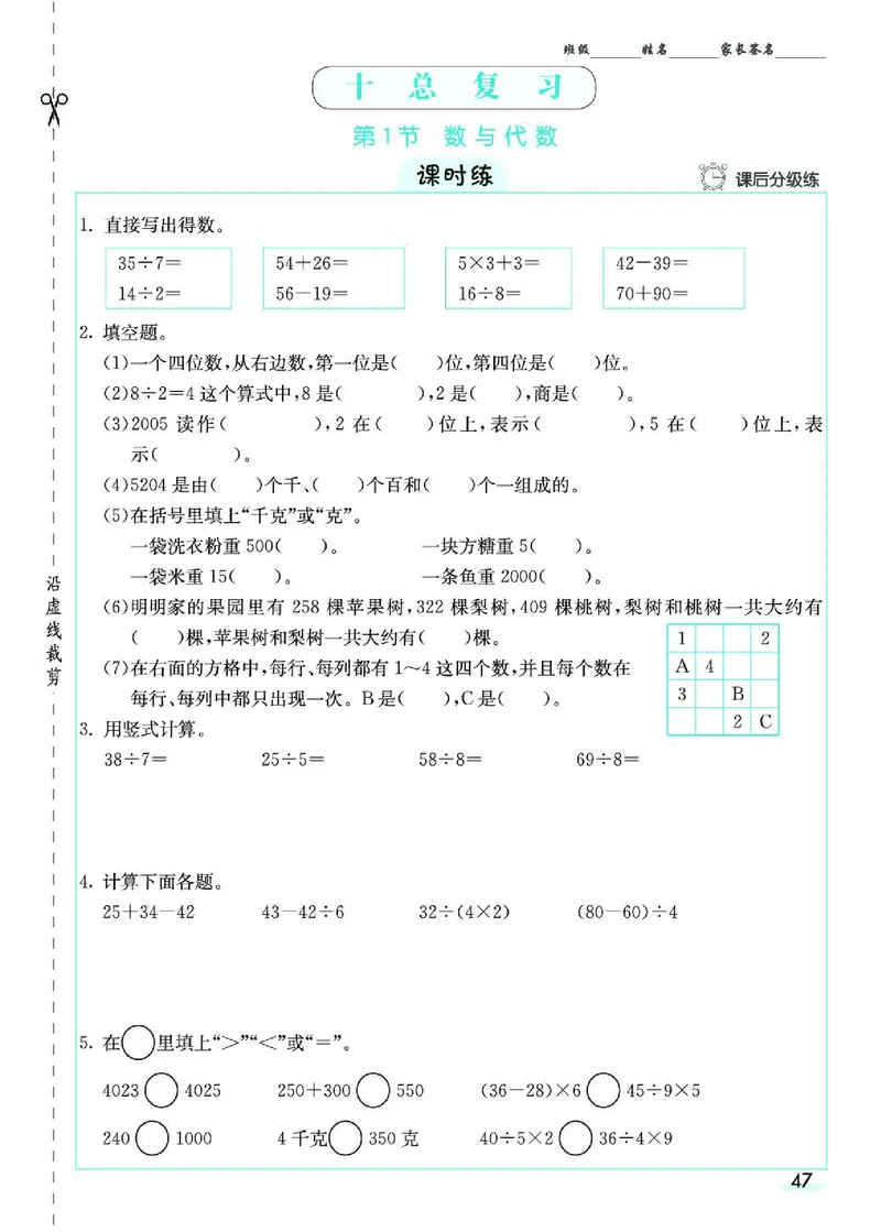 《七彩课堂》预习卡-数学2年级下册（RJ）_二年级上下册资料_小学二年级学习资料-25年更新版_2-04、小学二年级数学下册_2-4-2、练习题、作业、试题、试卷_人教版_电子册类