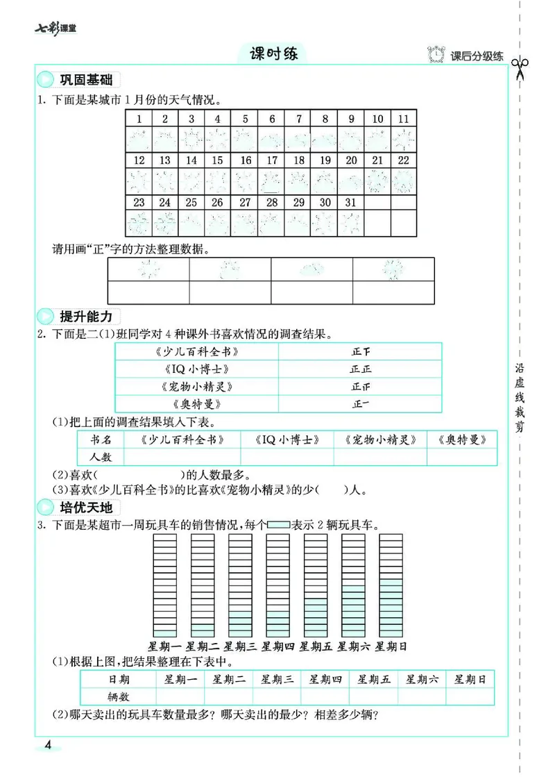 《七彩课堂》预习卡-数学2年级下册（RJ）_二年级上下册资料_小学二年级学习资料-25年更新版_2-04、小学二年级数学下册_2-4-2、练习题、作业、试题、试卷_人教版_电子册类