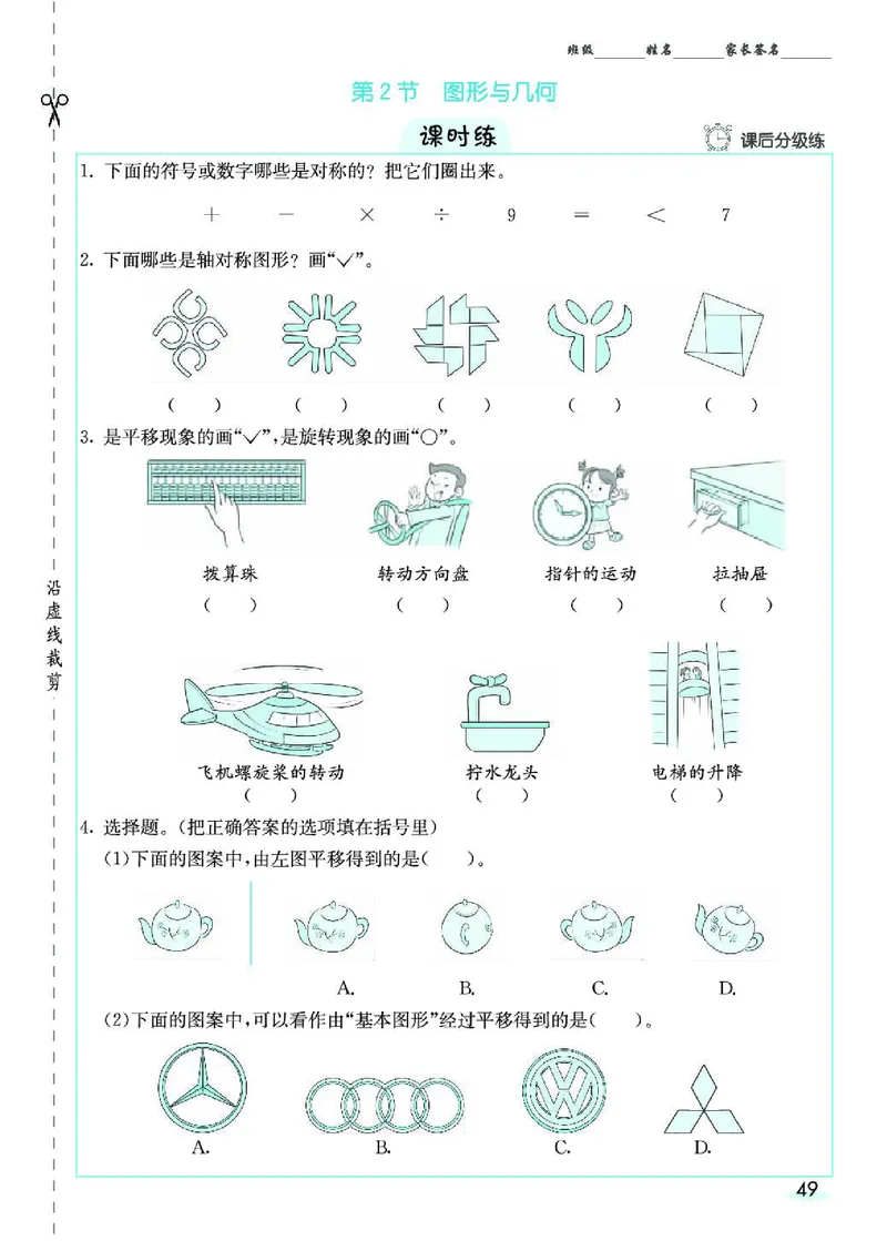 《七彩课堂》预习卡-数学2年级下册（RJ）_二年级上下册资料_小学二年级学习资料-25年更新版_2-04、小学二年级数学下册_2-4-2、练习题、作业、试题、试卷_人教版_电子册类