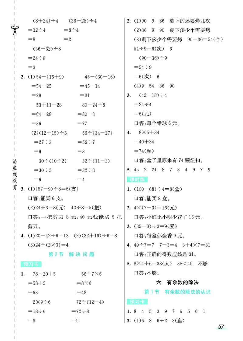 《七彩课堂》预习卡-数学2年级下册（RJ）_二年级上下册资料_小学二年级学习资料-25年更新版_2-04、小学二年级数学下册_2-4-2、练习题、作业、试题、试卷_人教版_电子册类