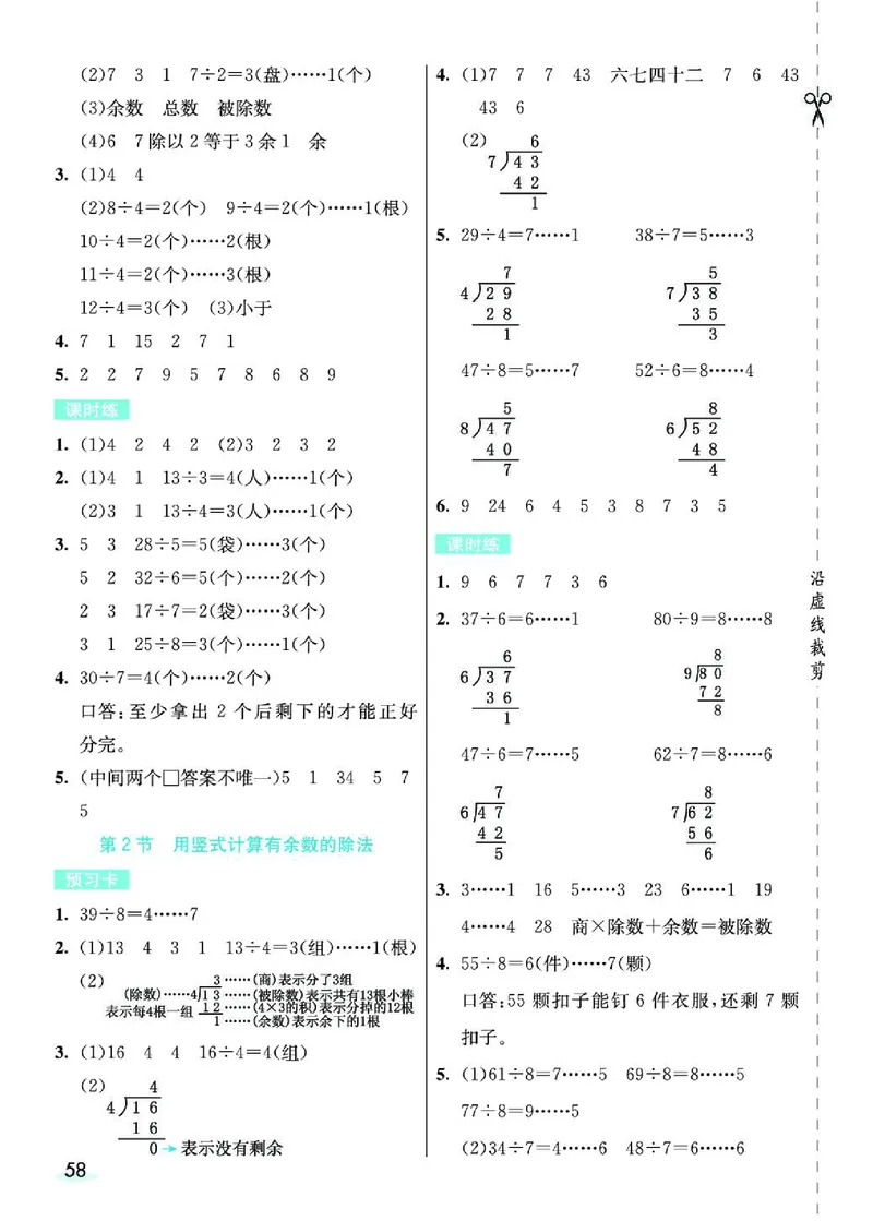 《七彩课堂》预习卡-数学2年级下册（RJ）_二年级上下册资料_小学二年级学习资料-25年更新版_2-04、小学二年级数学下册_2-4-2、练习题、作业、试题、试卷_人教版_电子册类