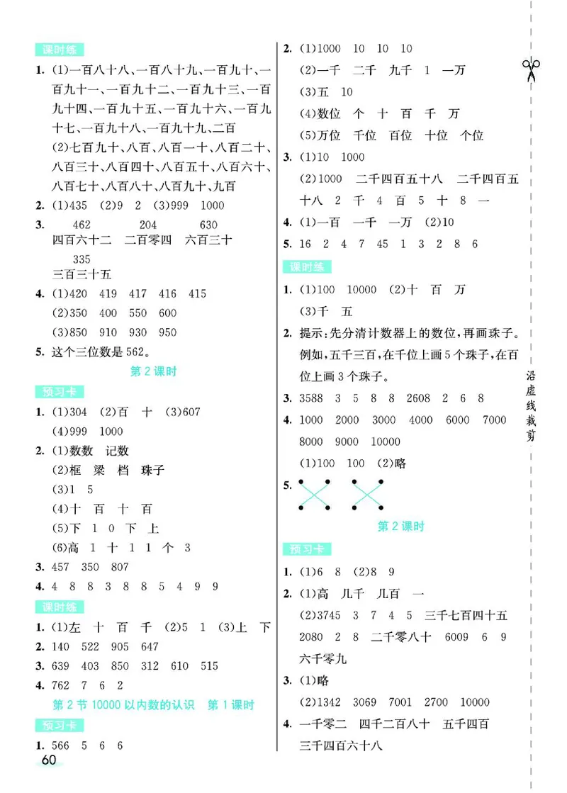 《七彩课堂》预习卡-数学2年级下册（RJ）_二年级上下册资料_小学二年级学习资料-25年更新版_2-04、小学二年级数学下册_2-4-2、练习题、作业、试题、试卷_人教版_电子册类