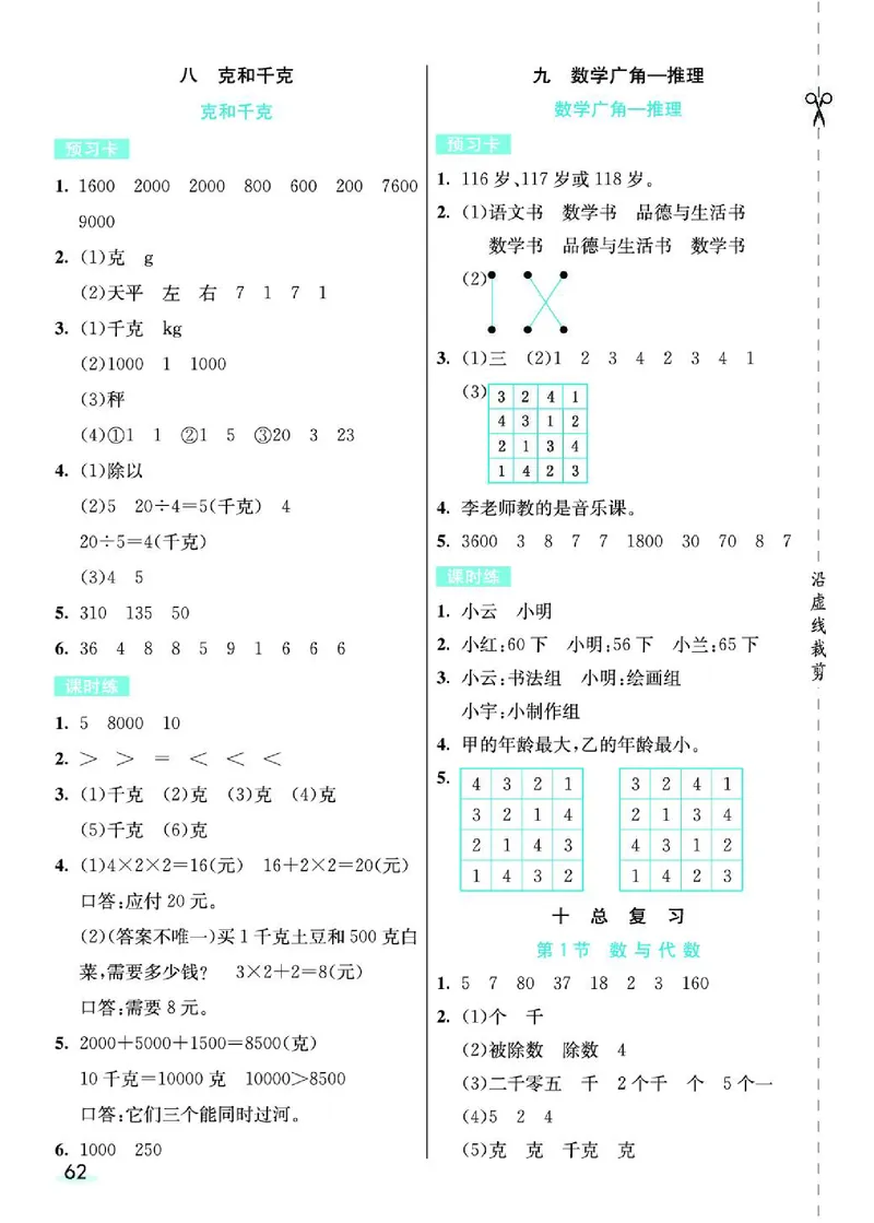 《七彩课堂》预习卡-数学2年级下册（RJ）_二年级上下册资料_小学二年级学习资料-25年更新版_2-04、小学二年级数学下册_2-4-2、练习题、作业、试题、试卷_人教版_电子册类