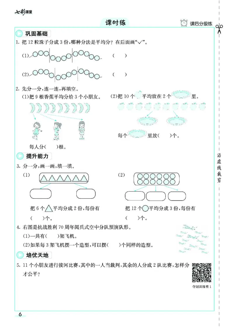 《七彩课堂》预习卡-数学2年级下册（RJ）_二年级上下册资料_小学二年级学习资料-25年更新版_2-04、小学二年级数学下册_2-4-2、练习题、作业、试题、试卷_人教版_电子册类