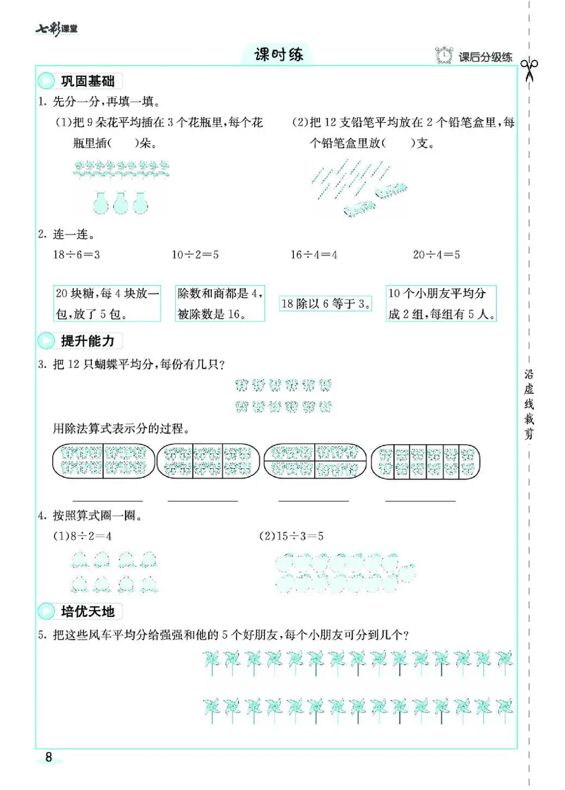 《七彩课堂》预习卡-数学2年级下册（RJ）_二年级上下册资料_小学二年级学习资料-25年更新版_2-04、小学二年级数学下册_2-4-2、练习题、作业、试题、试卷_人教版_电子册类