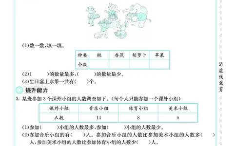 《七彩课堂》预习卡-数学2年级下册（RJ）_二年级上下册资料_小学二年级学习资料-25年更新版_2-04、小学二年级数学下册_2-4-2、练习题、作业、试题、试卷_人教版_电子册类