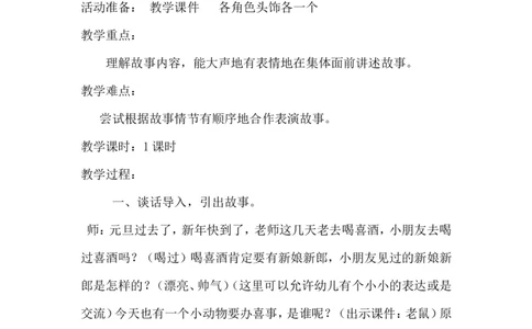 口语交际听故事,讲故事（教案）_一年级语文下册（统编版）_老课标资料_教案反思+导学案_文本式_6版文本式教案